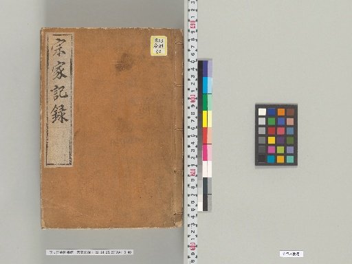 Sōke Kiroku [12]