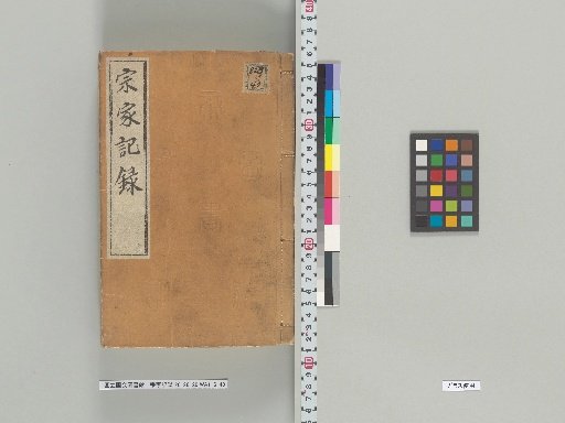 Sōke Kiroku [26]