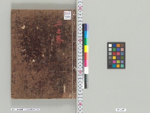 Shasekishū (10 Volumes), Volume 2