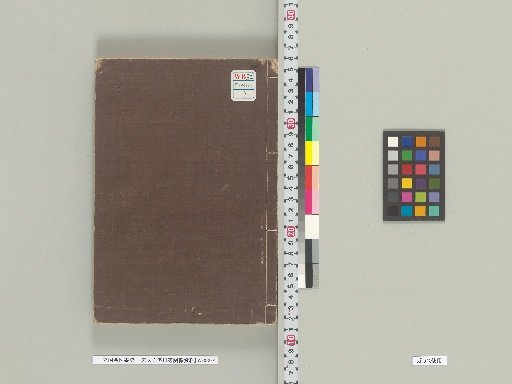 [Materials Related to the Tenmonkata Shibukawa Family] [F-001] Emonkan (Upper Part, Scrolls 1–2)