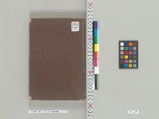 [Materials Related to the Tenmonkata Shibukawa Family] [F-001] Emonkan (Upper Part, Scrolls 5–6)