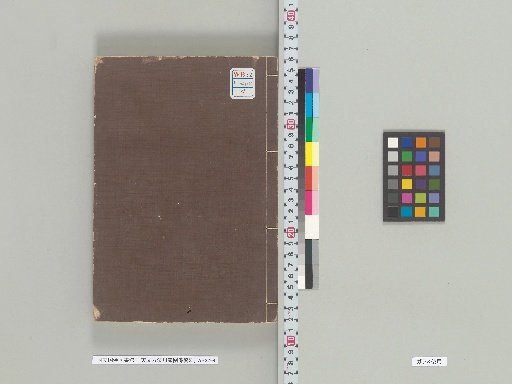 [Materials Related to the Tenmonkata Shibukawa Family] [F-001] Emonkan (Upper Part, Scrolls 7–8)
