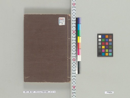 [Materials Related to the Tenmonkata Shibukawa Family] [F-001] Emonkan (Upper Part, Scrolls 11–12)