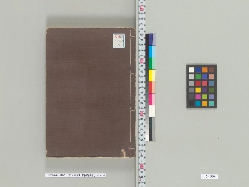 [Materials Related to the Tenmonkata Shibukawa Family] [F-001] Emonkan (Upper Part, Scrolls 13–14)
