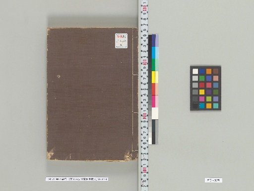 [Materials Related to the Tenmonkata Shibukawa Family] [F-001] Emonkan (Upper Part, Scrolls 15–16)