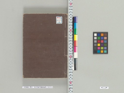 [Materials Related to the Tenmonkata Shibukawa Family] [F-001] Emonkan (Upper Part, Appendices, Upper and Lower)
