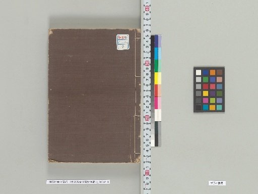 [Materials Related to the Tenmonkata Shibukawa Family] [F-001] Emonkan (Lower Part, Scrolls 1–2)