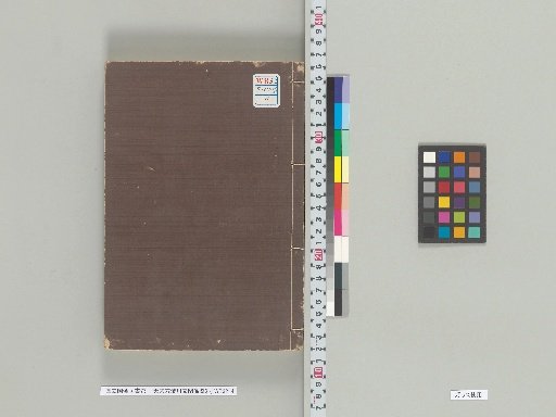 [Materials Related to the Tenmonkata Shibukawa Family] [F-001] Emonkan (Lower Part, Scrolls 5–6)