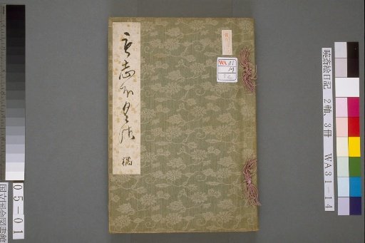 Gakusai Picture Diary [Volume 2] Moshikusa Tachibana
