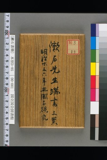 [Soseki Letters]