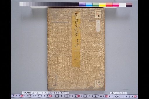 Plum Garden Flower and Plant Catalogue, Summer Section, Part 2