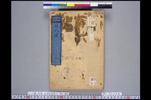 Mehachi Catalogue, Volume 2