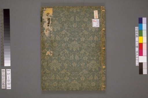 Koyo Gunkan, Scroll 35