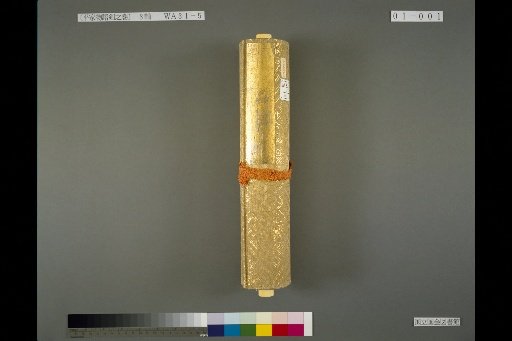 [The Tale of the Heike, Sword Scroll], Scroll 1