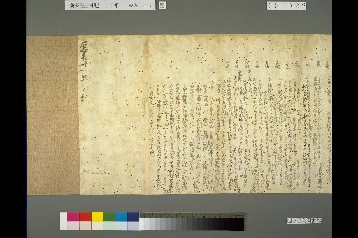 Diary of Manzaisho, Scroll 3, Back