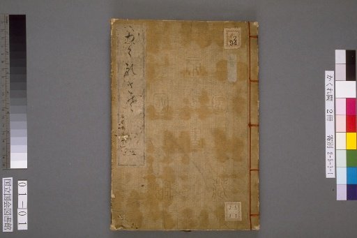Kakure Ryo, Volume 1