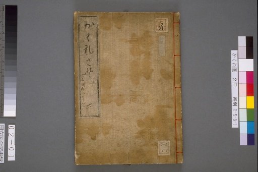 Kakure Ryo, Volume 2