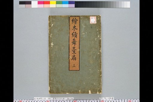 Illustrated Book of the Continued Stage Fan, Upper