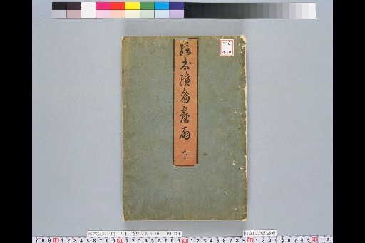 Illustrated Book of the Continued Stage Fan, Lower