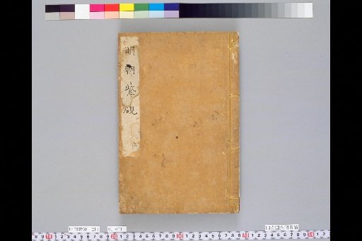 Ming Dynasty Purple Inkstone, Volume 1