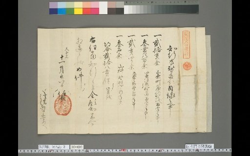 Red Seal Document: Oda Nobunaga Red Seal Document, Tenshō 1 (1573)