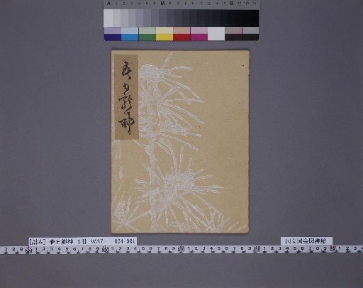 [Noh Book] Kasuga Dragon God
