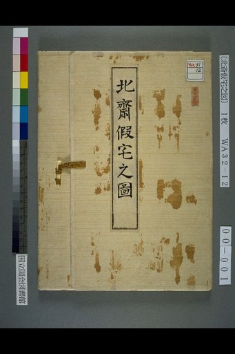 [Hokusai's Temporary Residence Diagram]