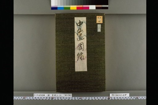 Record of the Nakasendō Route