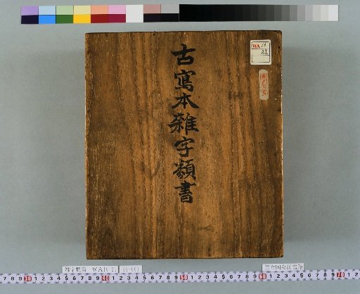 [Miscellaneous Character Book]