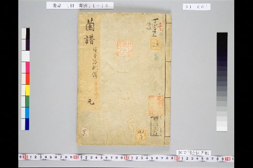 Fungi Catalogue, Genroku Era, Volume 1