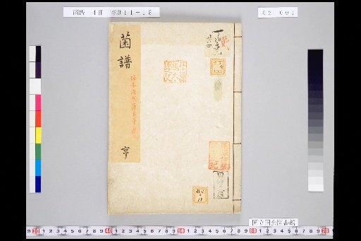 Fungi Catalogue, Kyōhō Era, Volume 1, Part 2
