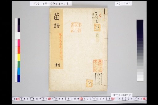 Fungi Catalogue, Genroku Era, Volume 2