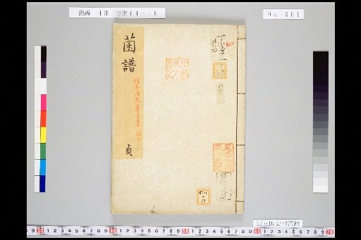Fungi Catalogue, Jōkyō Era, Volume 2, Part 2