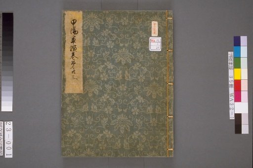 Koyo Gunsho, Volume 23