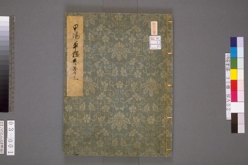 Koyo Gunsho, Volume 3