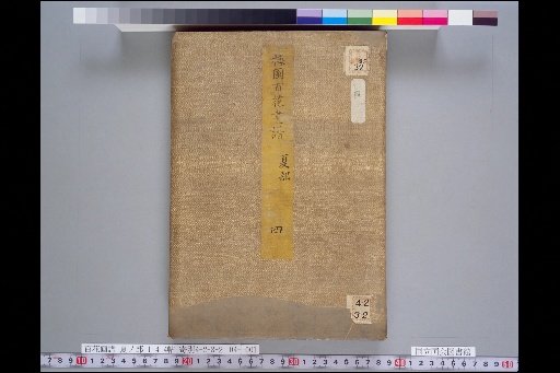Plum Garden Flower and Plant Catalogue, Summer Part 4
