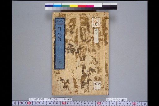 Mokuhachi Catalogue, Volume 3