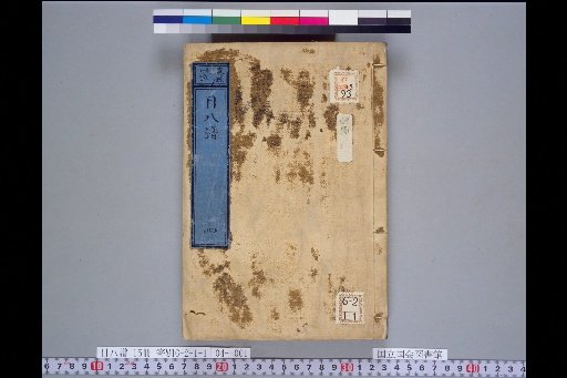 Mokuhachi Catalogue, Volume 4
