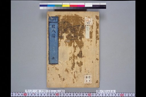 Mokuhachi Catalogue, Volume 5