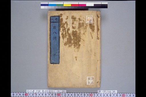 Mokuhachi Catalogue, Volume 6