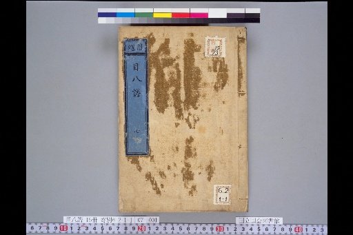 Mokuhachi Catalogue, Volume 7