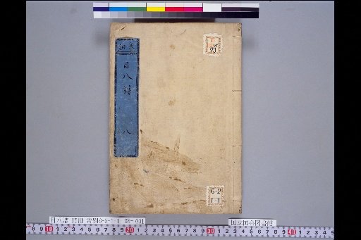 Mokuhachi Catalogue, Volume 8