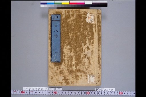 Mokuhachi Catalogue, Volume 9