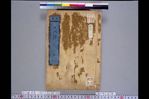 Mokuhachi Catalogue, Volume 10