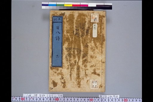 Mokuhachi Catalogue, Volume 11