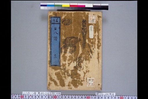 Mokuhachi Catalogue, Volume 13