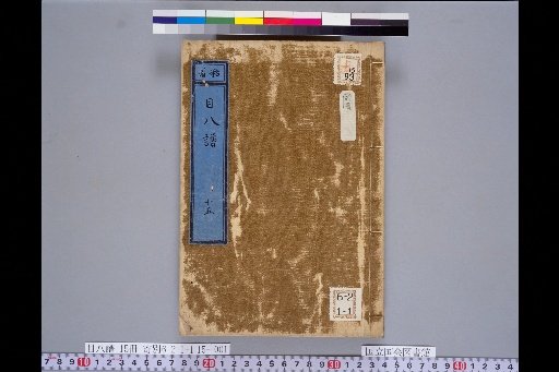 Mokuhachi Catalogue, Volume 15
