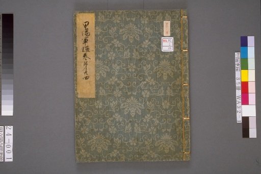 Koyo Gunsho, Volume 24