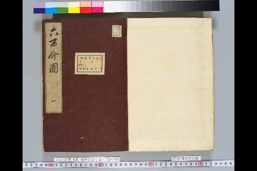 Hyakurokukai-zu, Volume 1