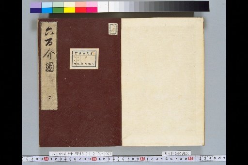 Hyakurokukai-zu, Volume 2